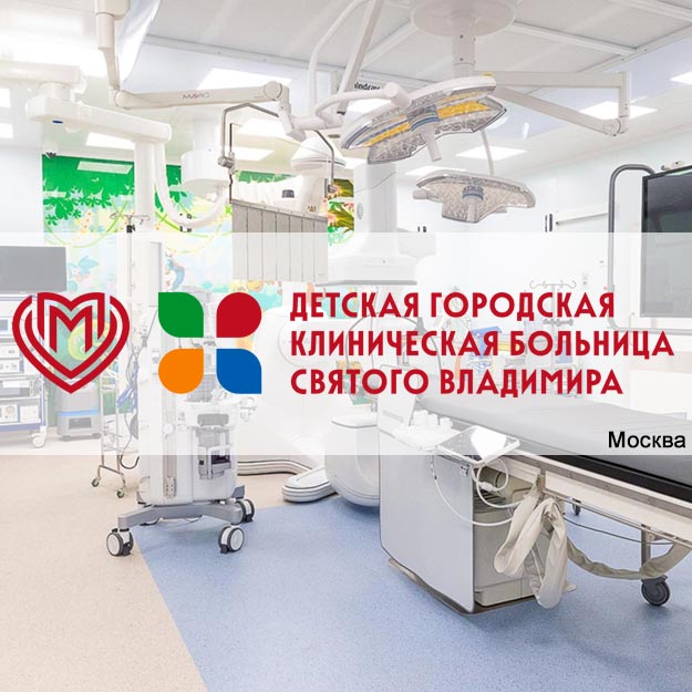 Загородный стационар ДГКБ св. Владимира