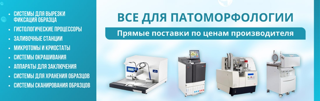 Все для гистологии