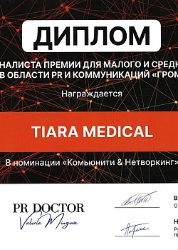 Премия для малого и среднего бизнеса в области PR и коммуникаций «Громче!» - 2024