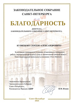 Законодательное Собрание Санкт-Петербурга