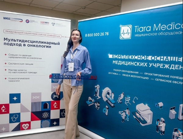 IV Конференция «Мультидисциплинарный подход в онкологии»