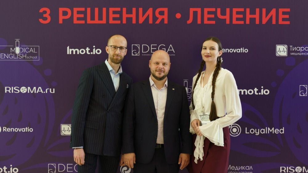 Конференция «3 решения»