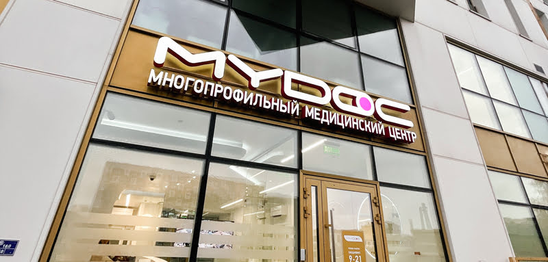 Комплексное оснащение медцентра MyDoc