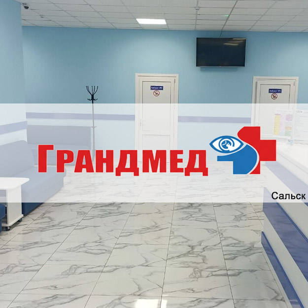 ЛДЦ Гандмед в Ростовской области