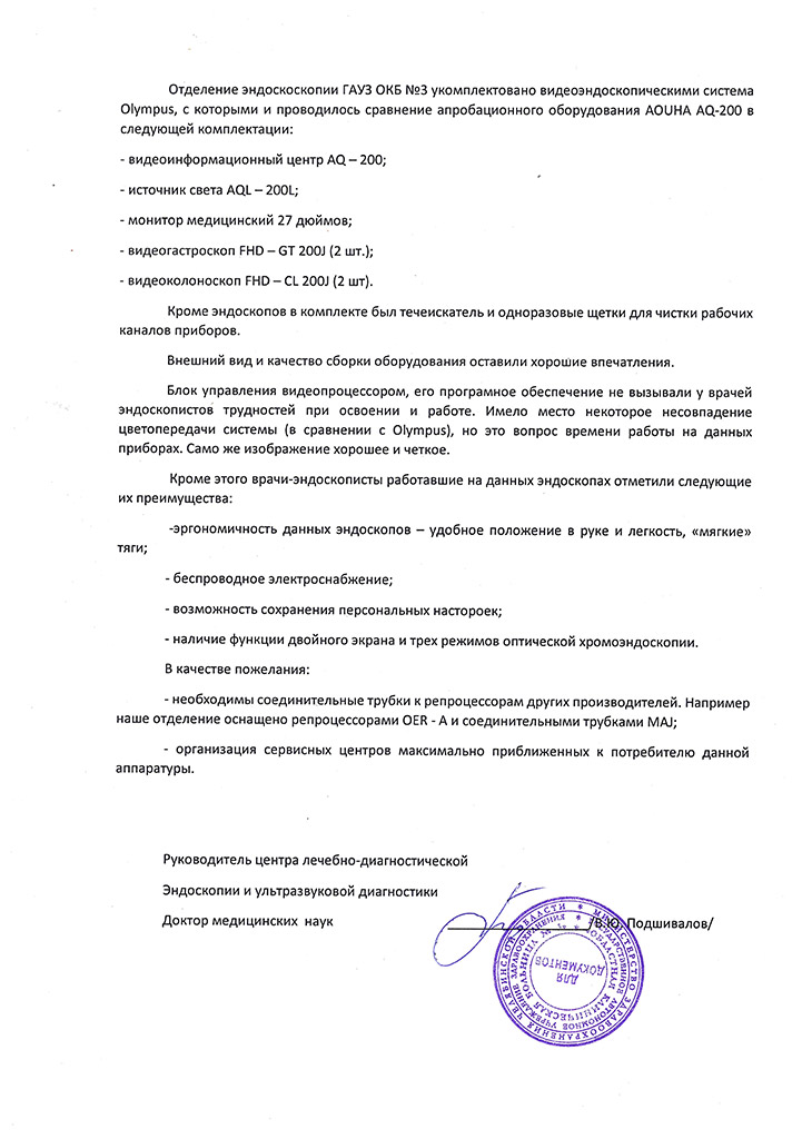 Отзыв-ОКБ-№3.jpg