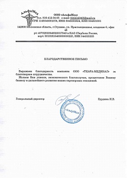 Альфа Мед