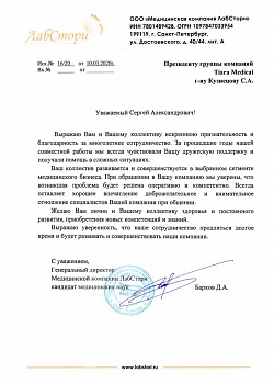 Медицинская компания ЛабСтори