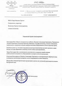 Многопрофильная клиника «РНС-МЕД»
